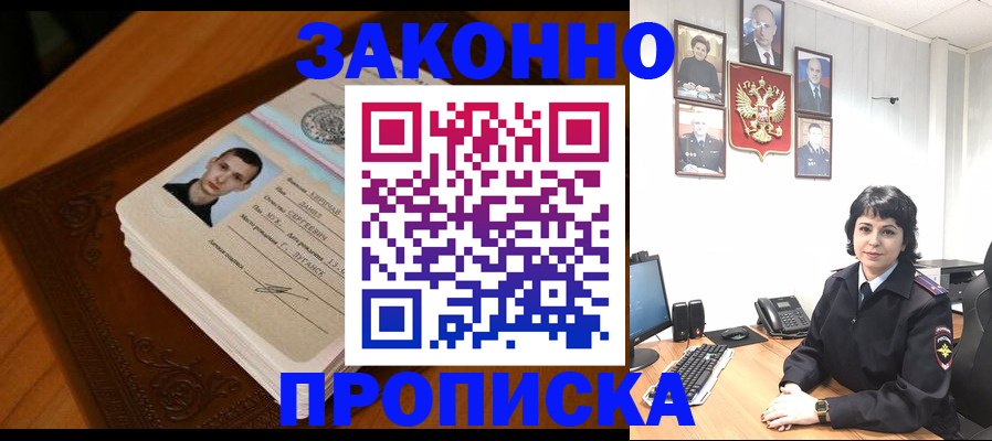 прописка от собственника в Магаданской области