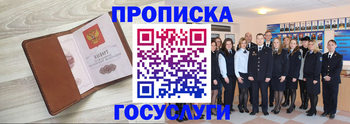 временная регистрация купить в Магаданской области