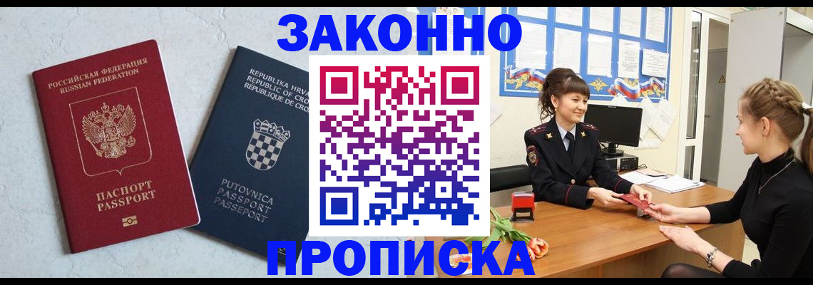 прописка от собственника в Магаданской области